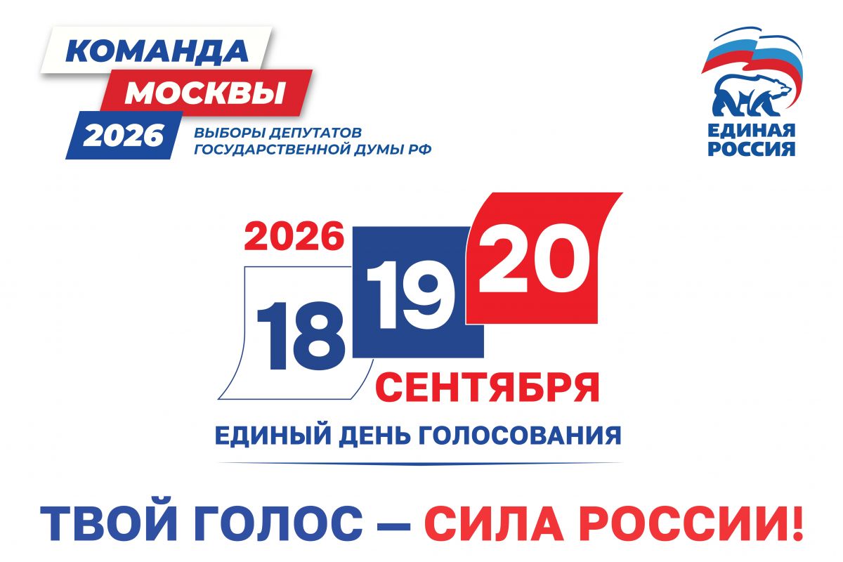 В РОССИИ НАЧАЛИСЬ ВЫБОРЫ ДЕПУТАТОВ ГОСУДАРСТВЕННОЙ ДУМЫ. ГОЛОСОВАНИЕ ПРОДЛИТСЯ ТРИ ДНЯ